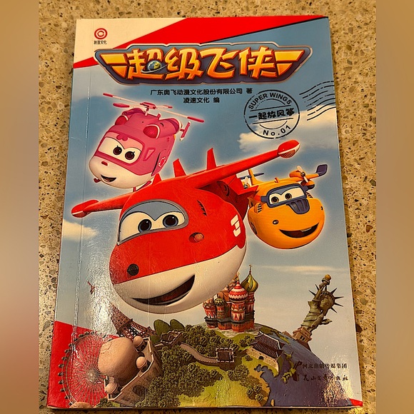 Super Flash Together Flying A Kite ( Chinese Version)  Pre-Owned Children’s Book - Picture 1 of 16